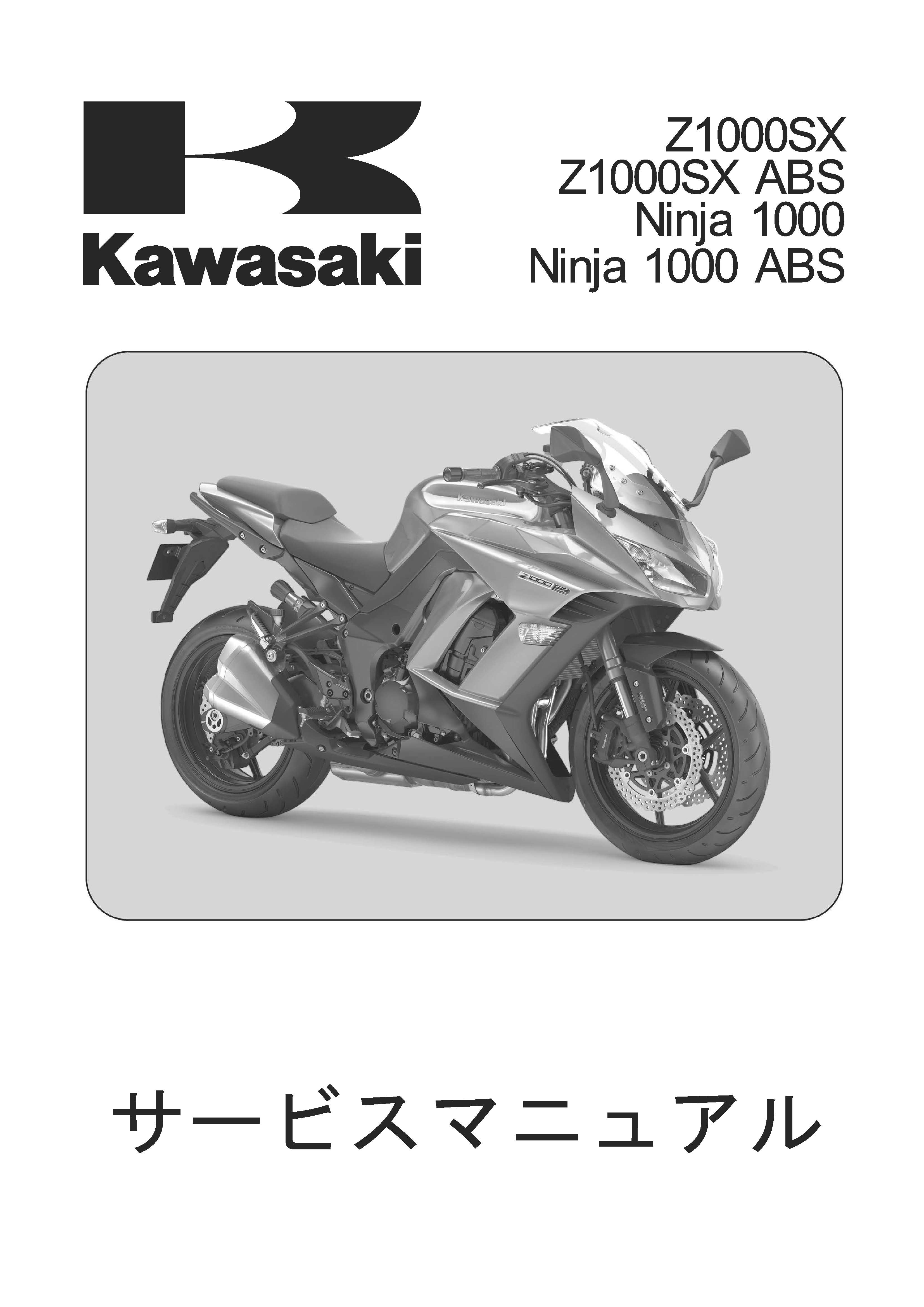 Ninja1000sx　サービスマニュアル車・バイク・自転車